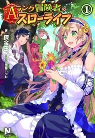 A-Rank Boukensha no Slow Life