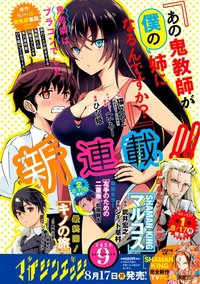 Ano Oni Kyōshi ga Boku no Ane ni Narundesuka?