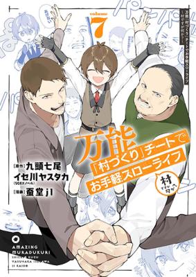 Bannou “Murazukuri” Cheat de Otegaru Slow Life: Mura desu ga Nani ka?