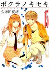Bokura no Kiseki