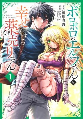 Boroboro no Elf-san wo Shiawase ni Suru Kusuriuri-san