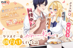 Class de Ichiban Kawaii Gal wo Ezuke Shiteiru Hanashi