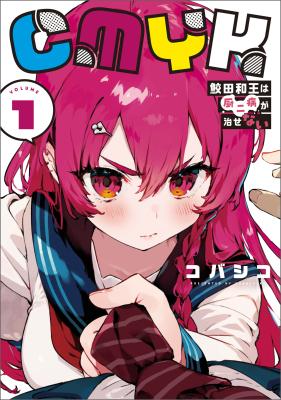 CMYK – Sameda Kazuou wa Chuunibyou ga Naosenai