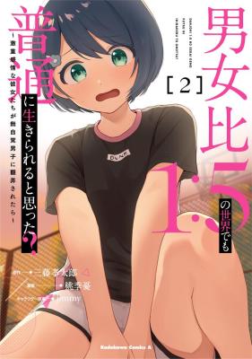 Danjohi 1:5 no Sekai demo Futsu ni Ikirareru to Omotta? ~ Geki Juu Kanjou na Kanojotachi ga Mujikaku Danshi ni Honrousaretara