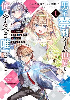 Danshi Kinsei Game Sekai de Ore ga Yarubeki Yuiitsu no Koto Yuri no Ma ni Hasamaru Otoko to Shite Tensei shite shimaimashita