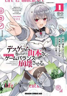 Death Game ni Makikomareta Yamamoto-san, Kimama ni Game Balance wo Houkaisaseru