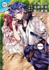 Dekisokonai to Yobareta Moto Eiyuu wa Jikka kara Tsuihou sa Retanode Suki Katte ni Ikiru Koto ni Shita