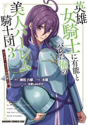 Eiyuu Onna Kishi ni Yuunou to Bareta Ore no Bijin Harem Kishidan – Gaikaku Hikume no Kijutsu Kishidan