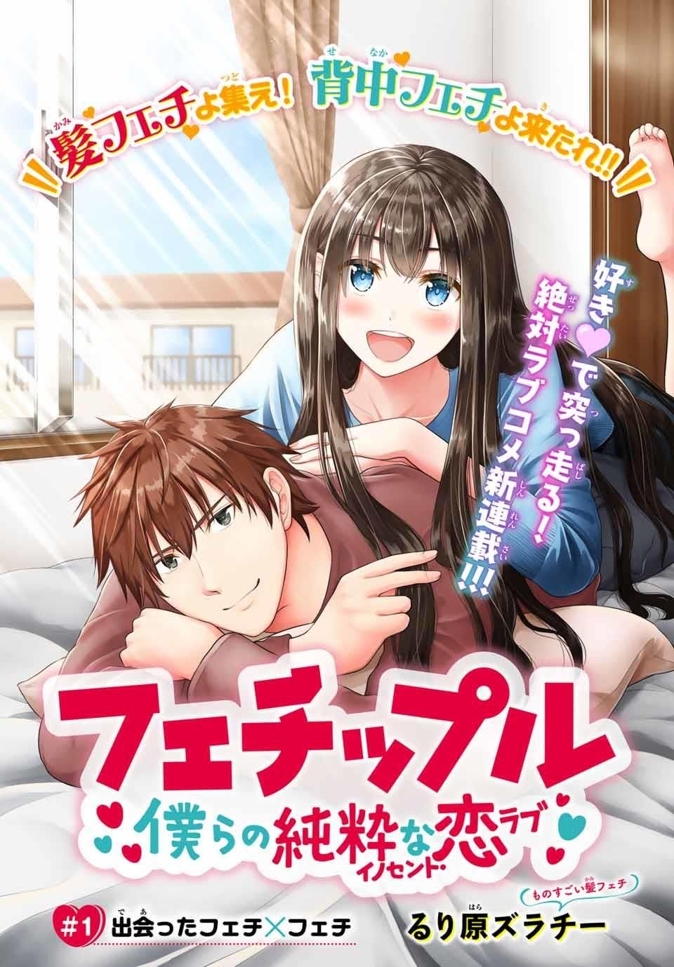 Fechippuru: Bokura no Junsuina Koi