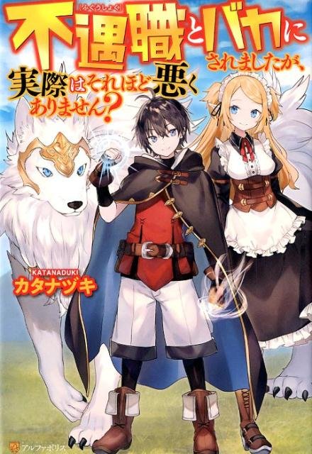 Fuguushoku To Baka Ni Saremashita Ga Jissai Wa Sorehodo Waruku Arimasen?
