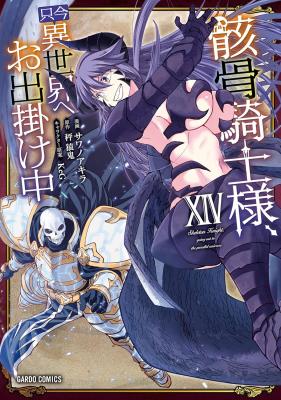 Gaikotsu Kishi-sama, Tadaima Isekai e Odekakechuu