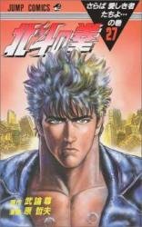 Hokuto no Ken