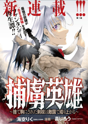 Horyo Eiyuu: Sute koma ni sareta Kendo wa Tekikoku de Nariagaru