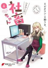 Ikinokore! Shachiku-chan