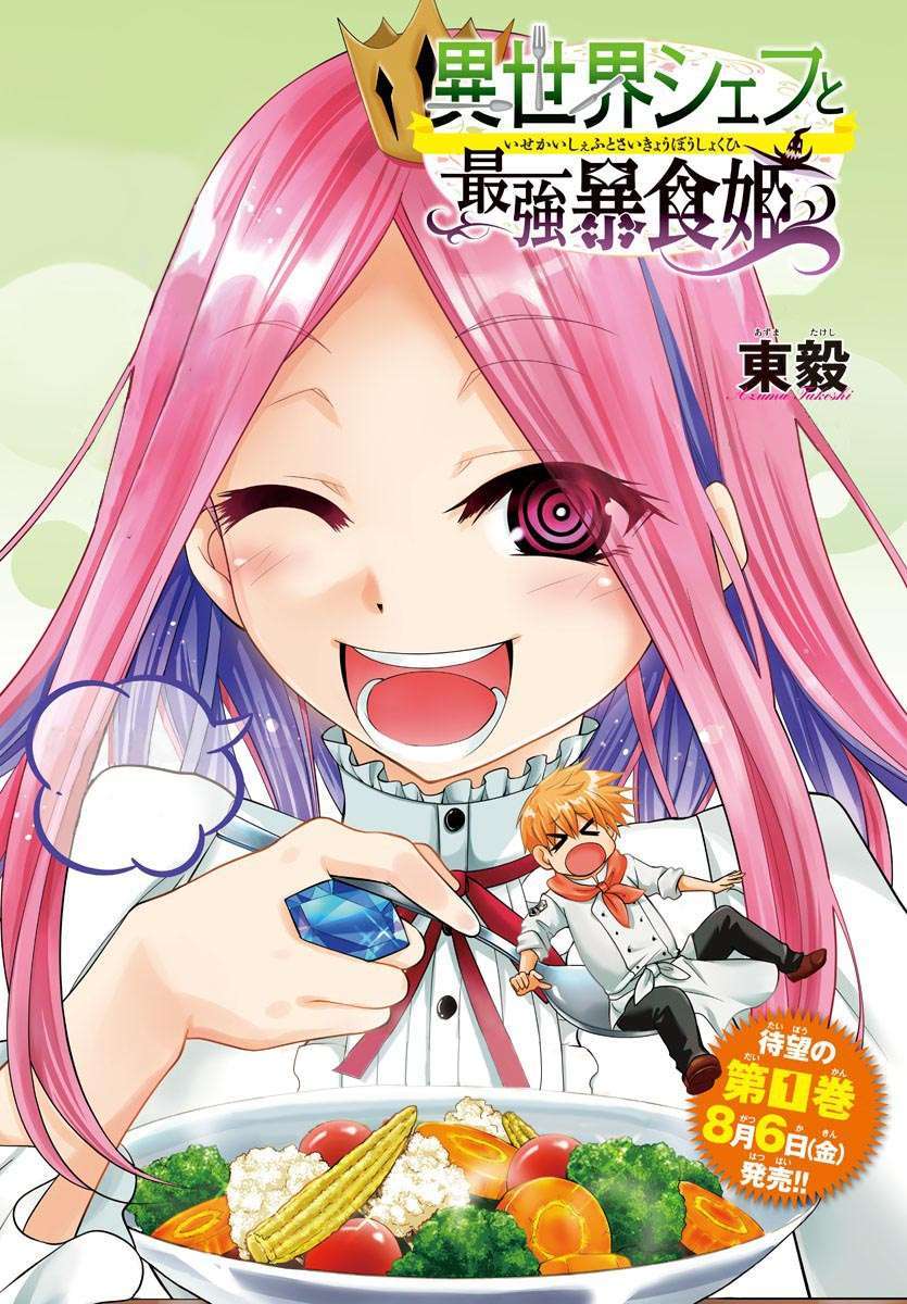 Isekai Chef to Saikyou Boushoku Hime