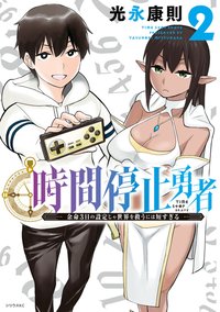 Jikan Teishi Yuusha