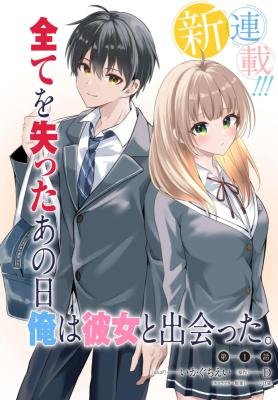 Jinsei Gyakuten Uwaki Sare, Enzai o Kiserareta Ore ga, Gakuen Ichi no Bishoujo ni Natsukareru