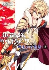 Kakusansei Million Arthur – Gunjou no Sorcery Road