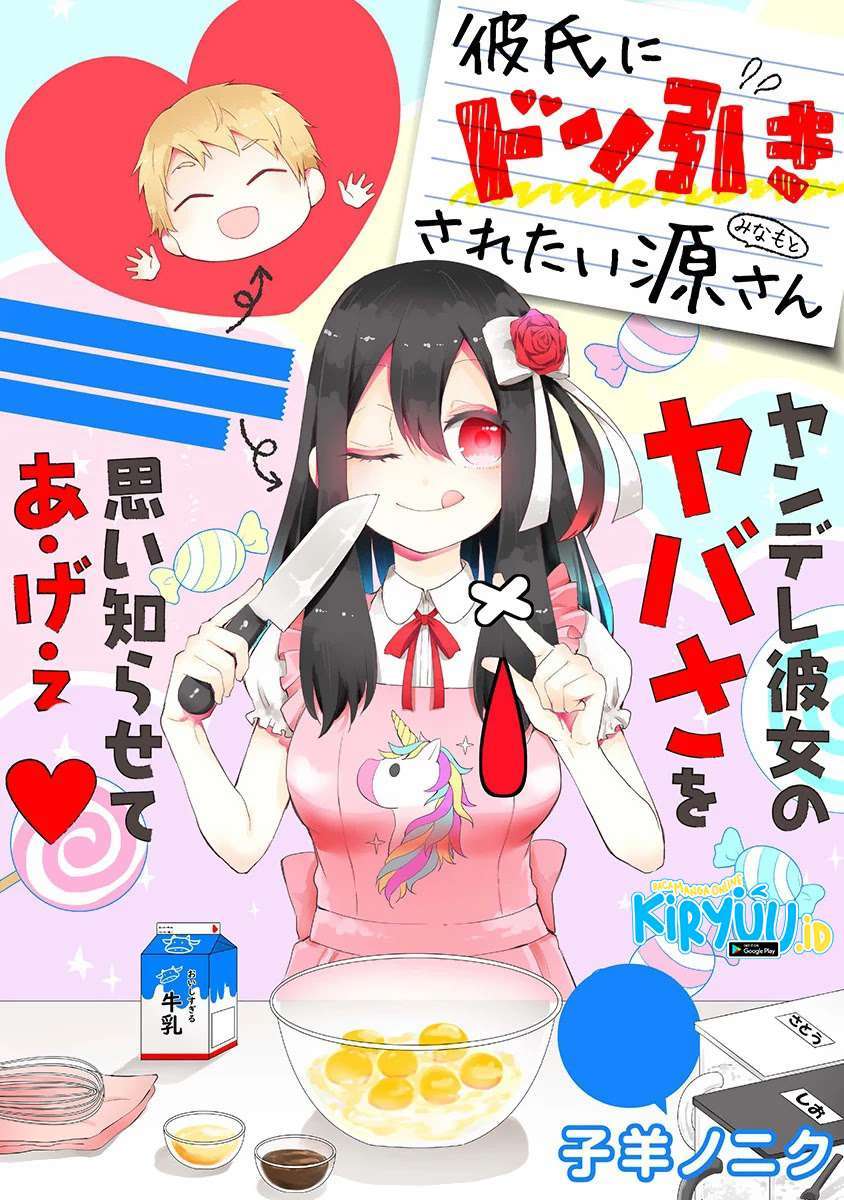 Kareshi ni Donhiki Saretai Minamoto-san