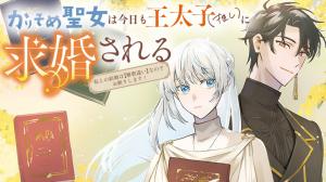 Karisome Seijo wa Kyou mo Otaishi (Oshi) ni Kyuukon Sareru Watashi to no Kekkon wa Kaishaku Chigai Nano de Okotowarishimasu!