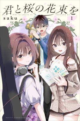 Kimi to Sakura no Hanataba wo – Denshi Gentei Egaki Oroshi Tokuten-tsuki
