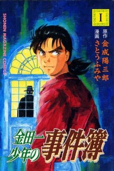 Kindaichi Shounen no Jikenbo R