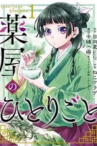 Kusuriya no Hitorigoto