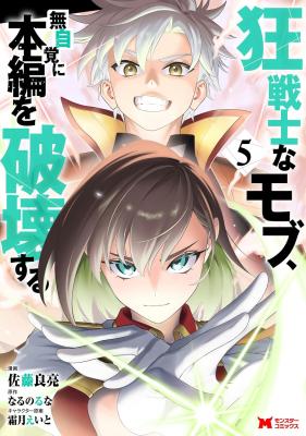 Kyou Senshina Mob, Mujikaku ni Honpen wo Hakai Suru