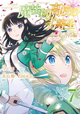 Mahouka Koukou no Rettouse Koritsu-hen