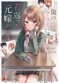 My Ex-Wife Is Young Again And She's In My Class (Ore no Kurasu ni Wakagaetta Moto Yome ga Iru)
