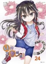 My Love Tiger
