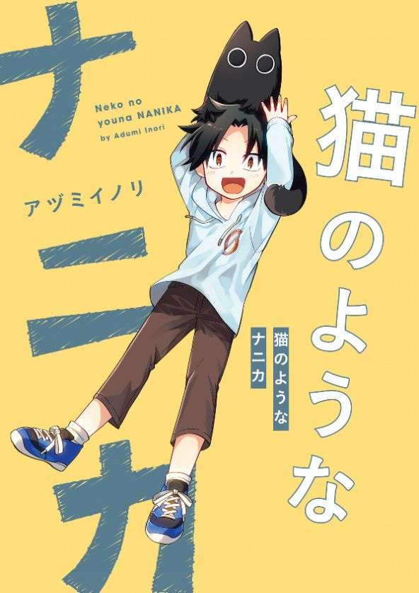 Neko no youna nanika