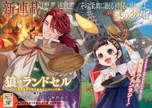 Okami To Randoseru~ Kyu Saishuka To Tensei Musume No Danjon Gohan~