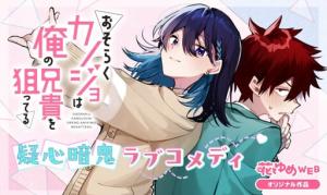 Osoraku Kanojo wa Ore no Aniki wo Neratteru