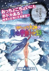 Ponkotsu Megami No Isekai Sousei-Roku