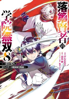 Rakudai Kenja Gakuin no Musou ~ Nidome no Tensei, S Rank Cheat Majutsushi Boukenroku