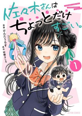 Sasaki-san wa Chotto dake Sugoi.
