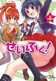 Seifuku!