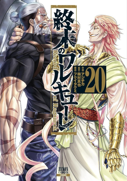 Shuumatsu no Valkyrie