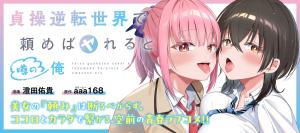 Teisou Gyakuten Sekai de Tanomeba Yareru to Uwasa no Ore