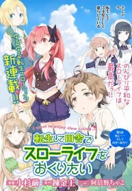 Tensei Shite Inaka de Slowlife wo Okuritai