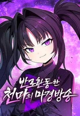 The Heavenly Demon's Otherworld Livestream