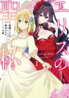 The Holy Grail of Eris