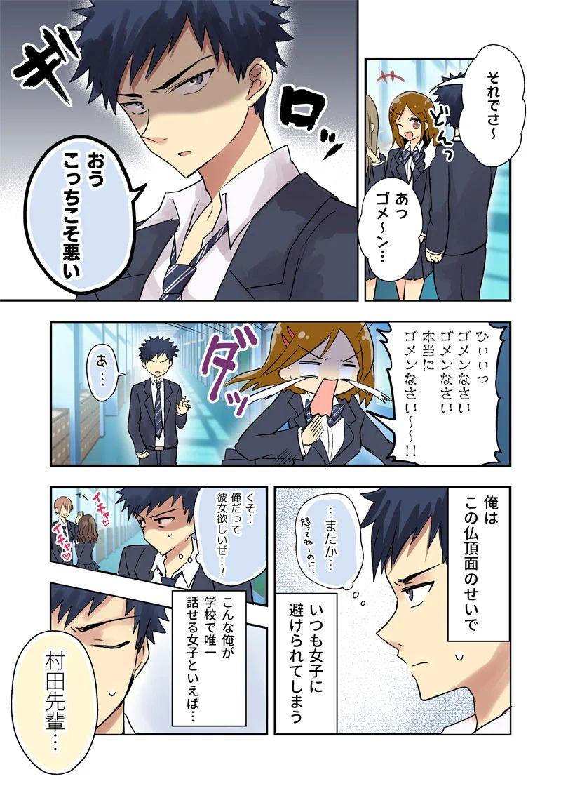 The Story of a High-Schooler Who Wanted a Girlfriend but Had a Sour Face [Kouhai Route]
