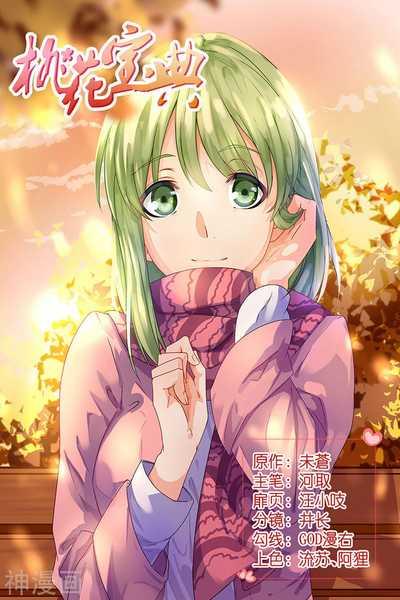 The Treasured Sakura Tome