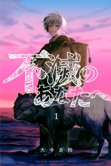 To You, The Immortal (Fumetsu No Anata E)