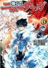 Tsuyokute New Saga