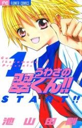 Uwasa no Midori-kun!!