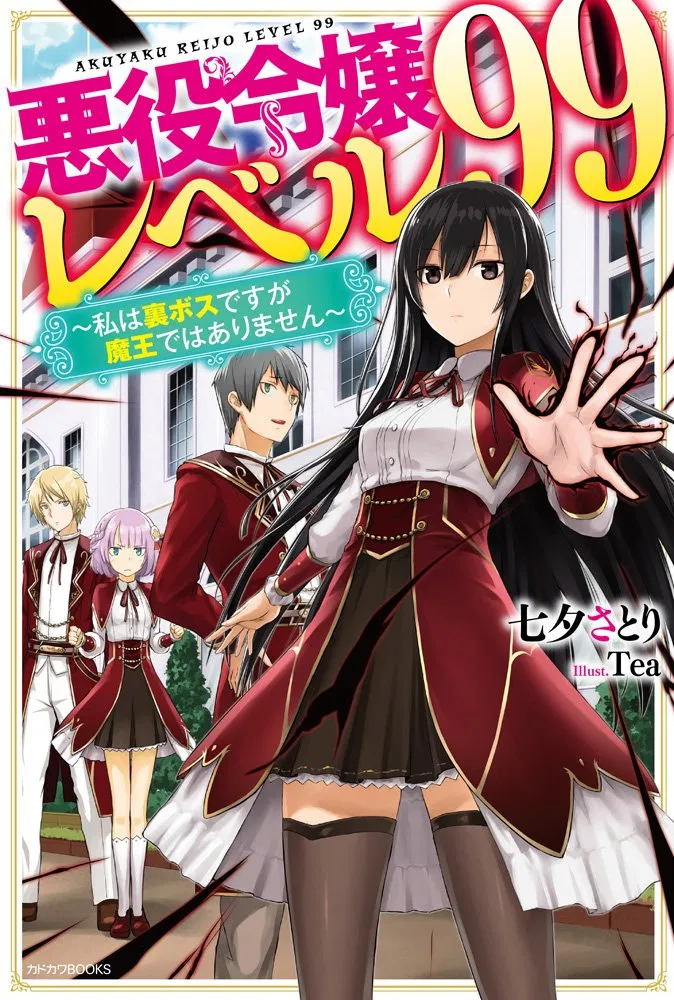 Villainess Level 99 ~I May Be the Hidden Boss but I'm Not the Demon Lord~