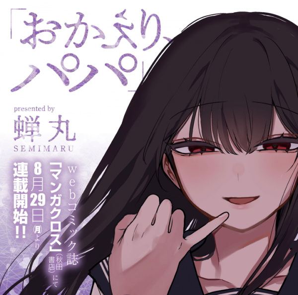 Welcome Home, Papa (Okaeri, Papa)